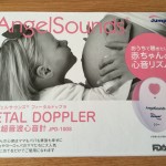 胎児ドップラー『エンジェルサウンド』のコツ!心臓の音を聞く方法