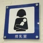 授乳服を安く手に入れて節約!かわいいのに激安で済むコーデ